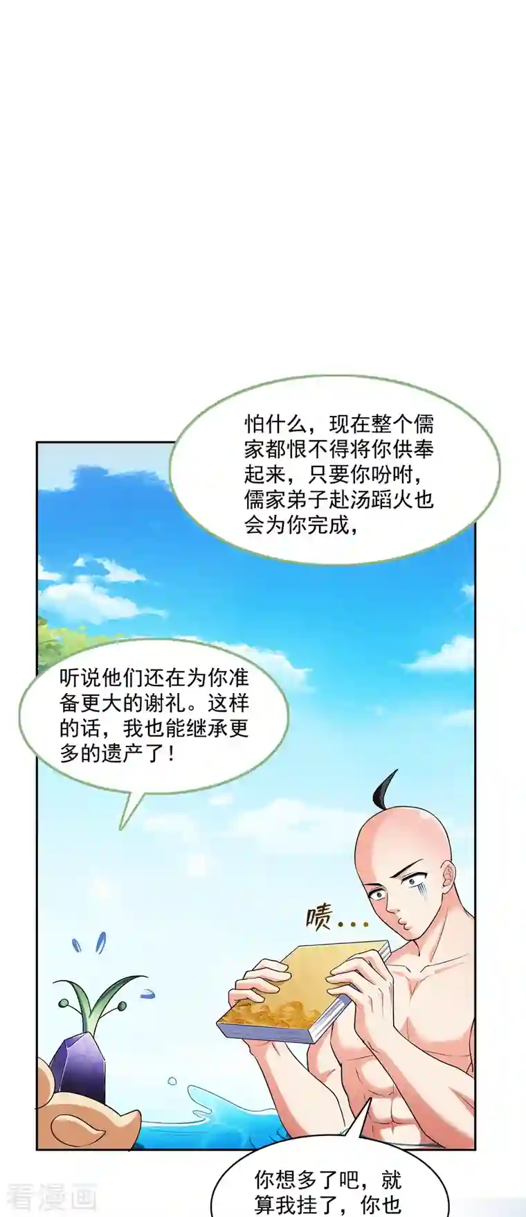 修真聊天群第365话 上上上上签