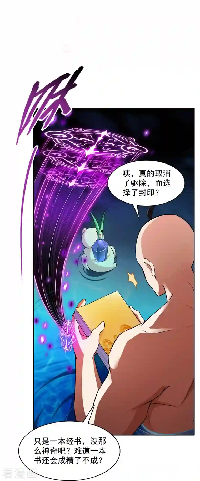 修真聊天群第365话 上上上上签