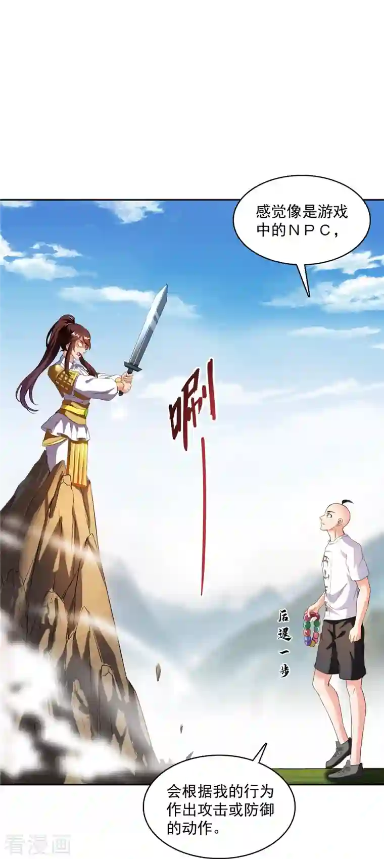 修真聊天群第367话 止步，兽神部大师！