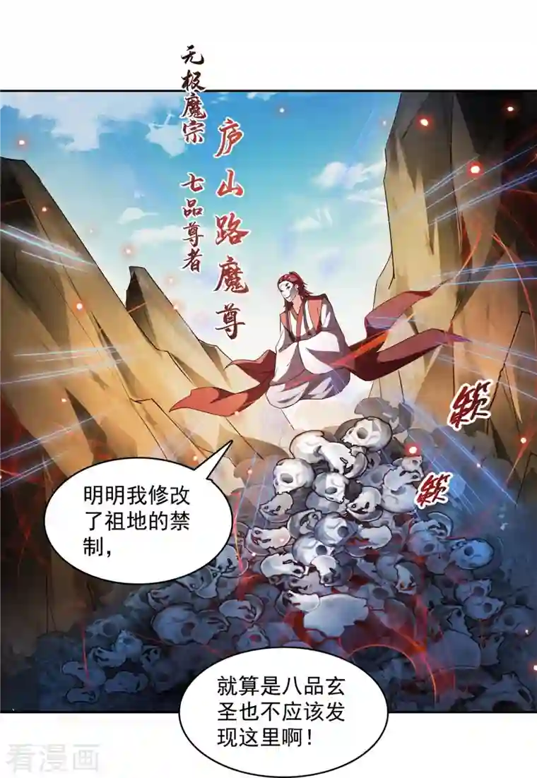 修真聊天群第367话 止步，兽神部大师！