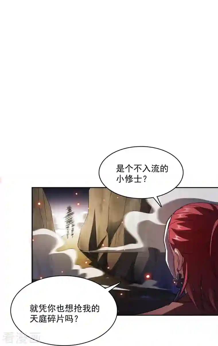 修真聊天群第367话 止步，兽神部大师！