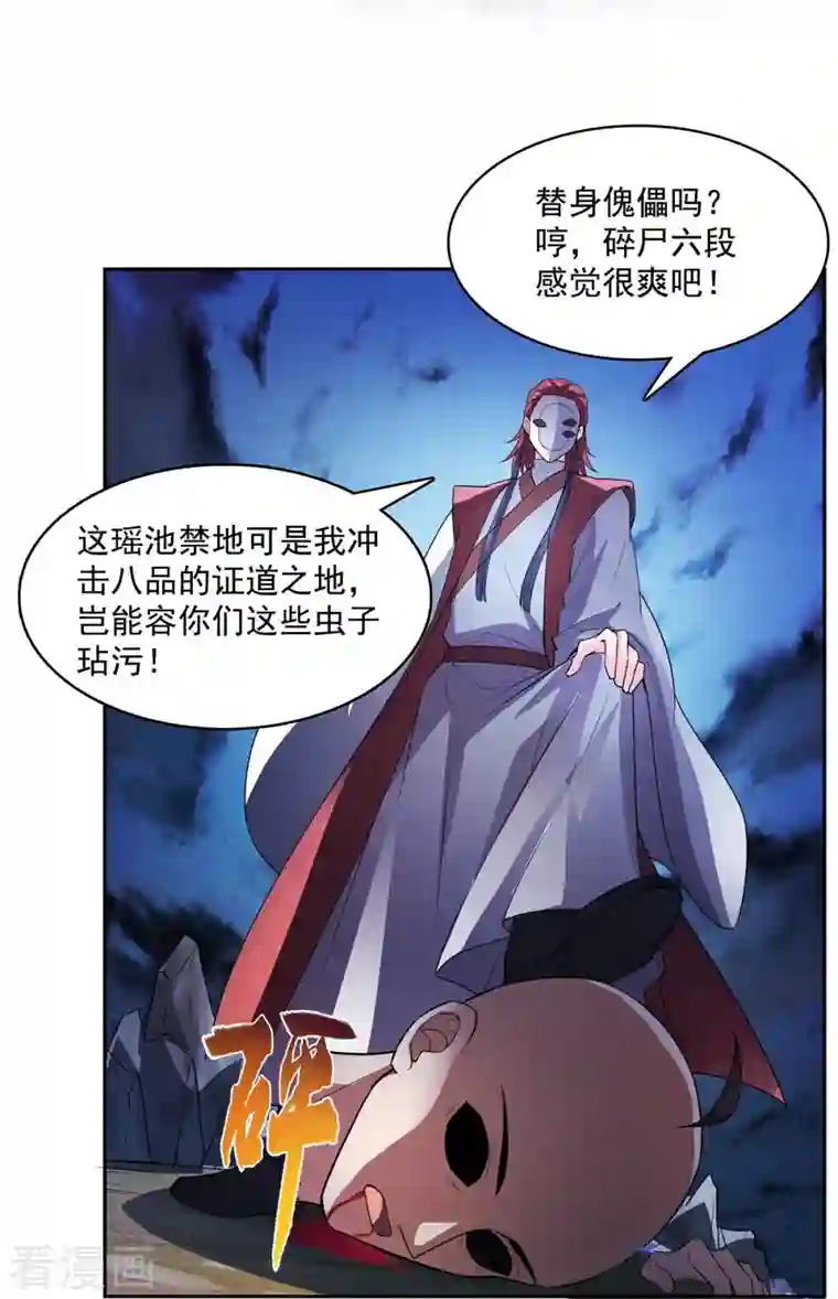 修真聊天群第367话 止步，兽神部大师！