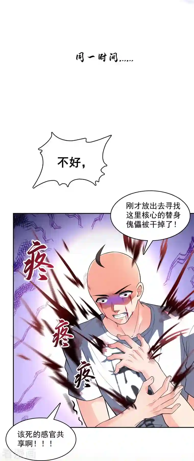 修真聊天群第367话 止步，兽神部大师！