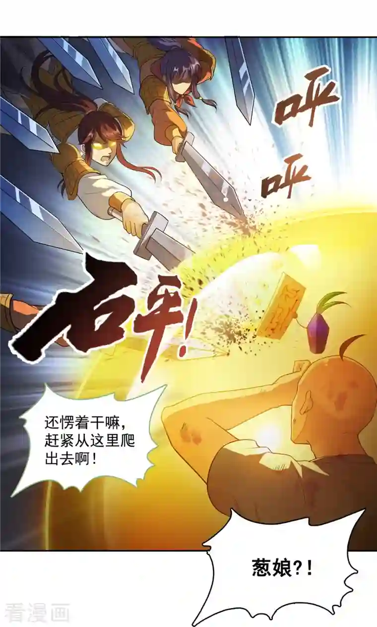 修真聊天群第367话 止步，兽神部大师！