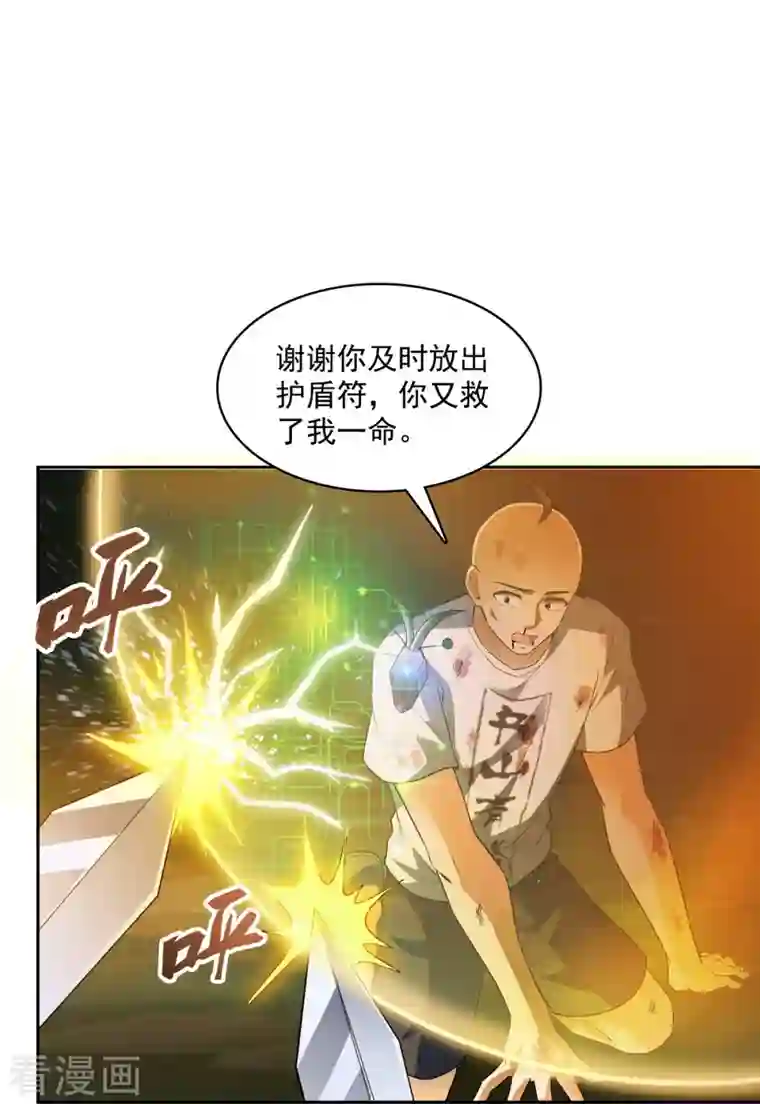 修真聊天群第367话 止步，兽神部大师！