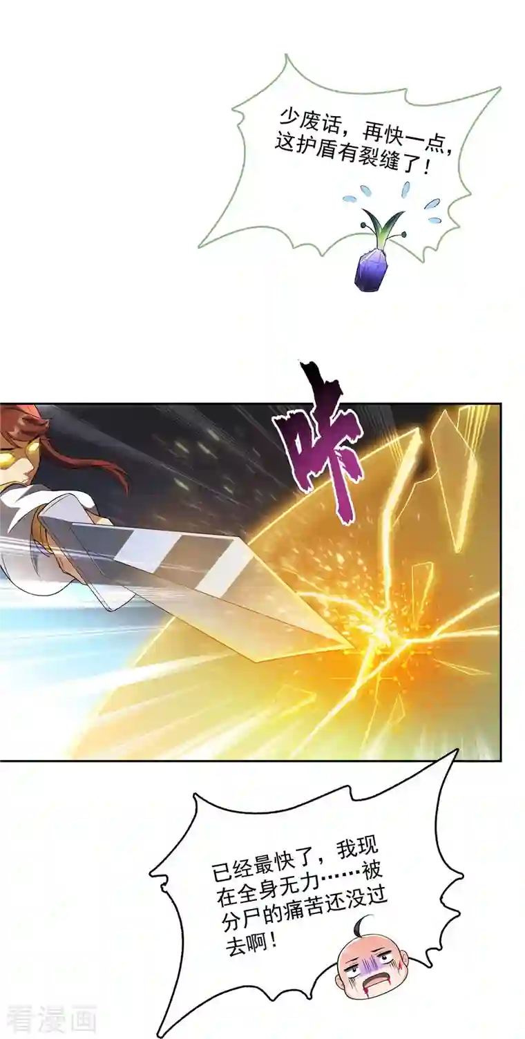 修真聊天群第367话 止步，兽神部大师！