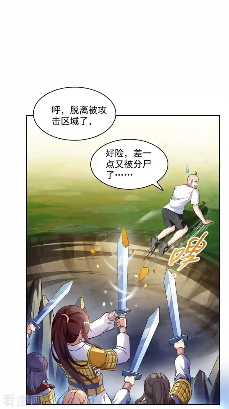 修真聊天群第367话 止步，兽神部大师！