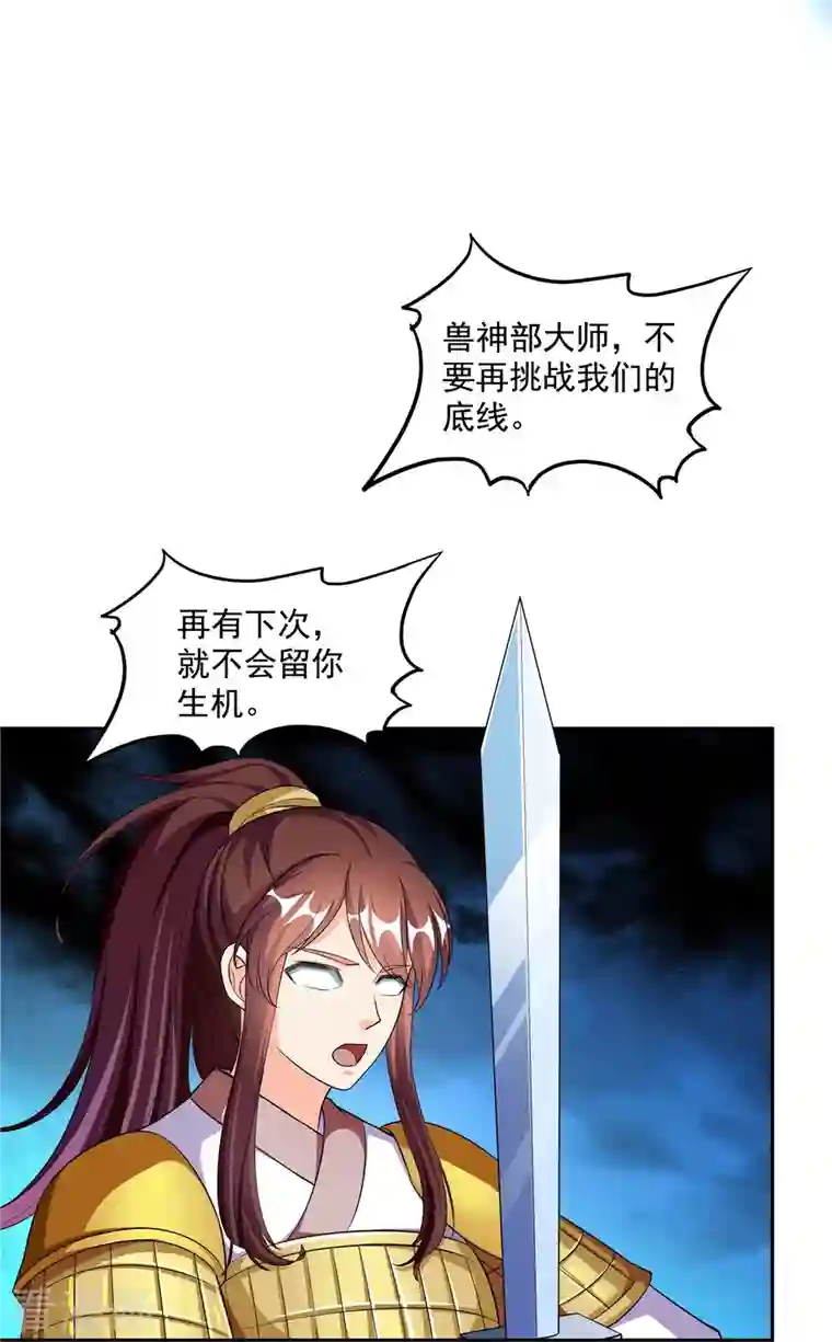 修真聊天群第367话 止步，兽神部大师！