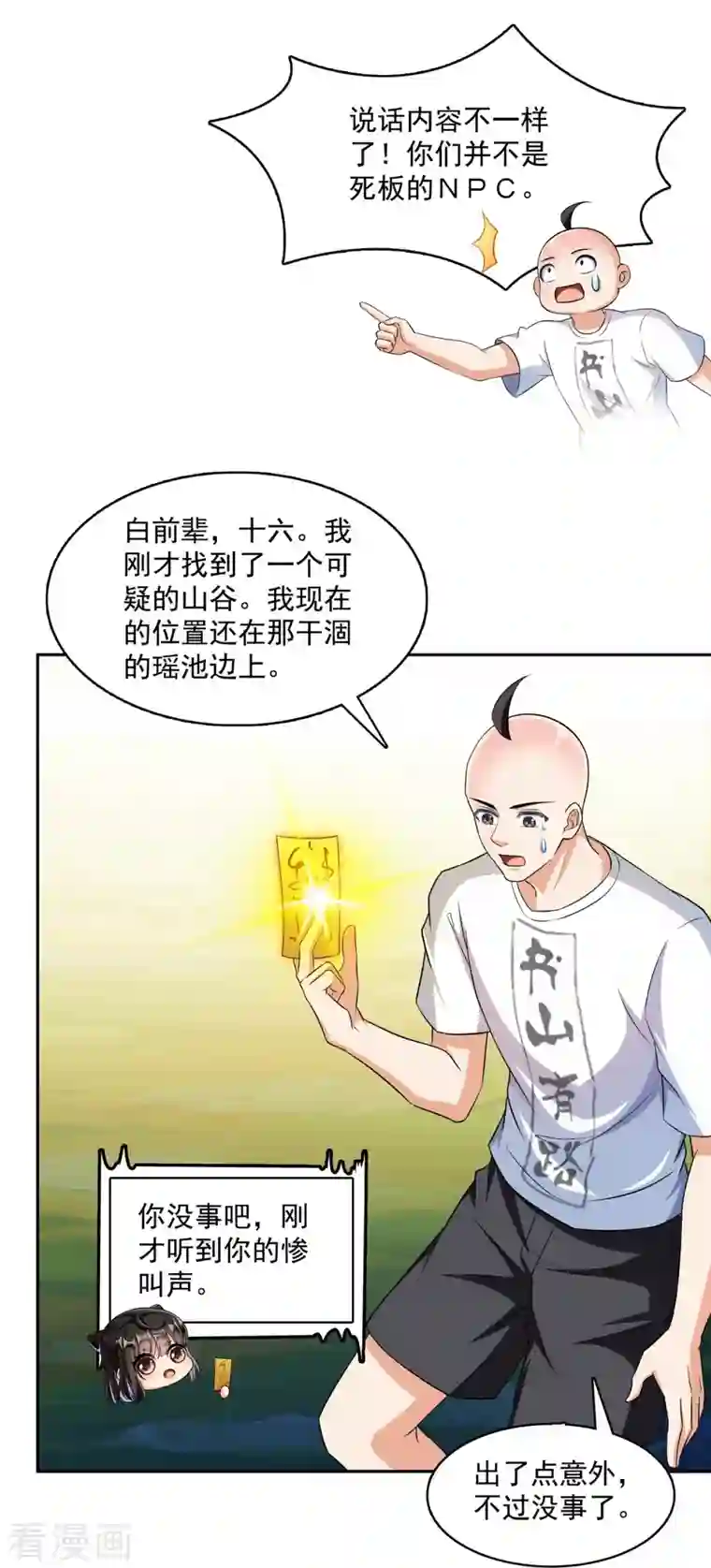 修真聊天群第367话 止步，兽神部大师！