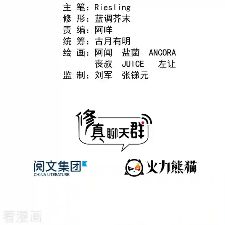 修真聊天群第367话 止步，兽神部大师！