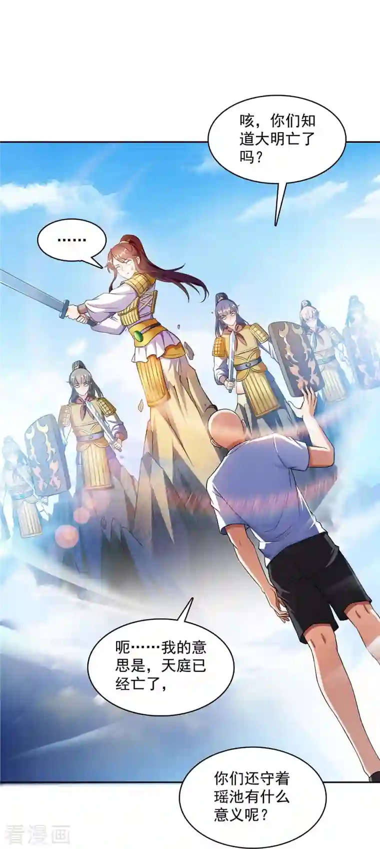 修真聊天群第367话 止步，兽神部大师！