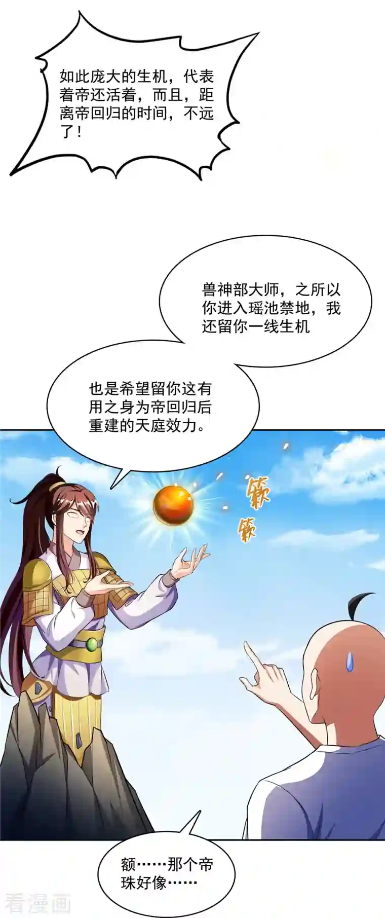 修真聊天群第367话 止步，兽神部大师！