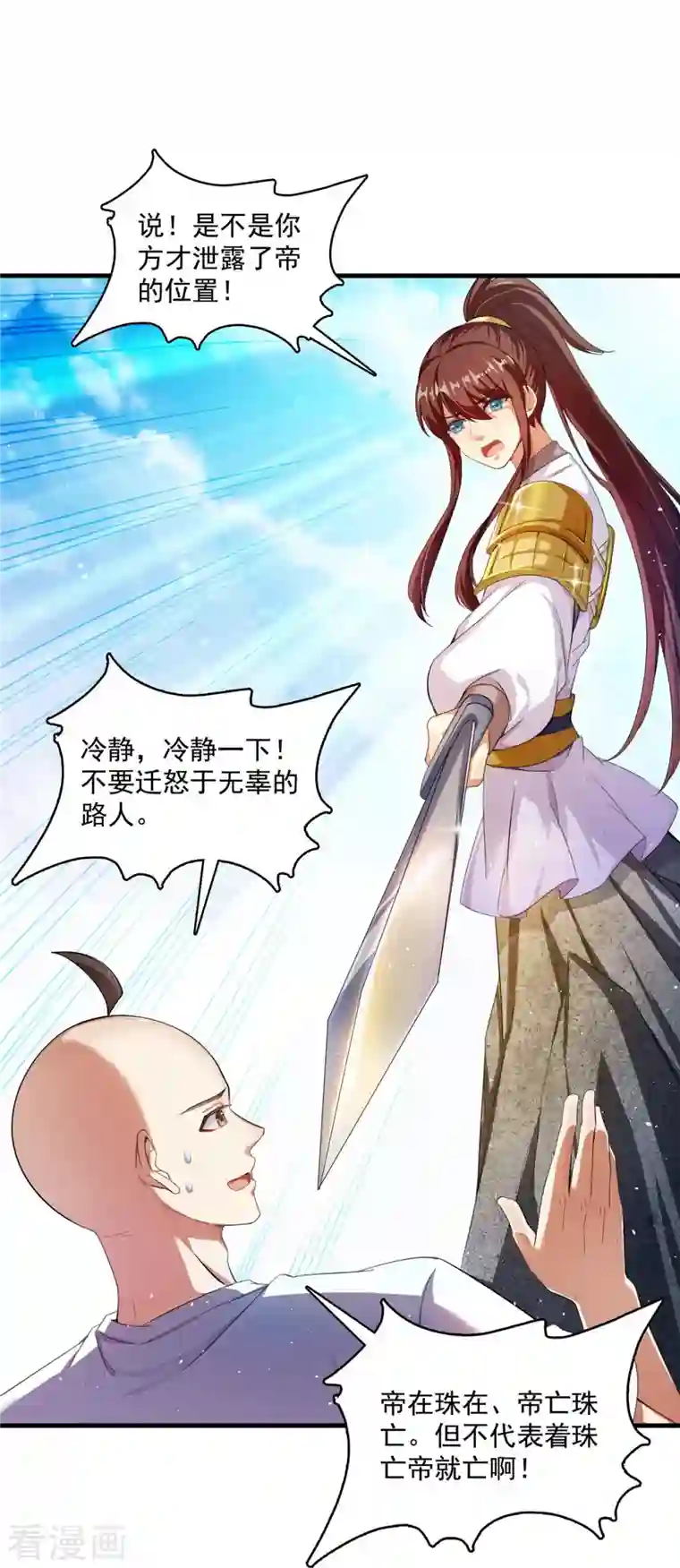 修真聊天群第367话 止步，兽神部大师！