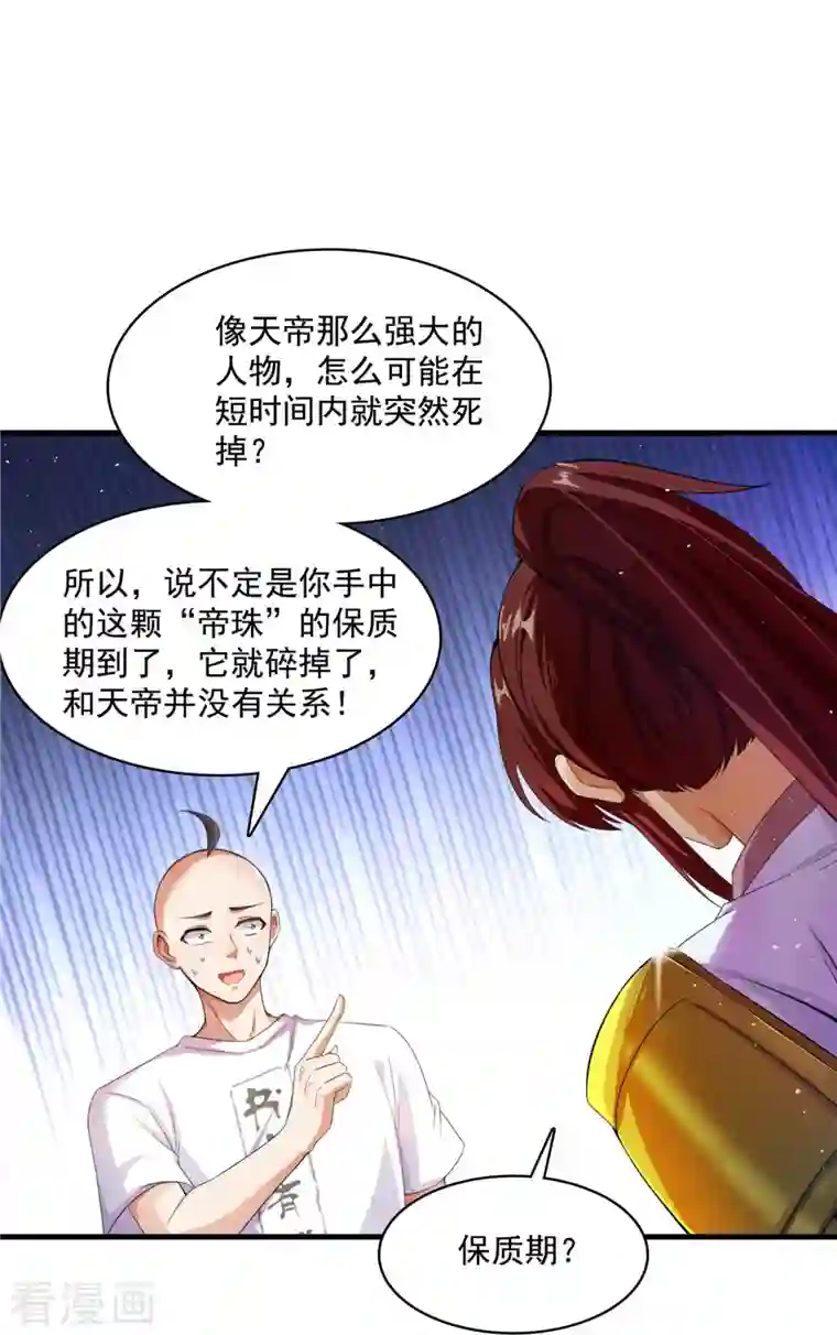 修真聊天群第367话 止步，兽神部大师！