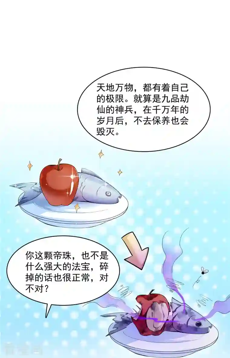 修真聊天群第367话 止步，兽神部大师！