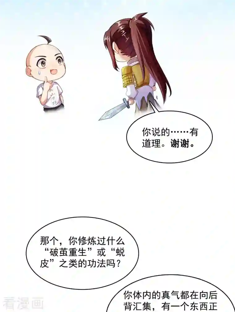 修真聊天群第367话 止步，兽神部大师！