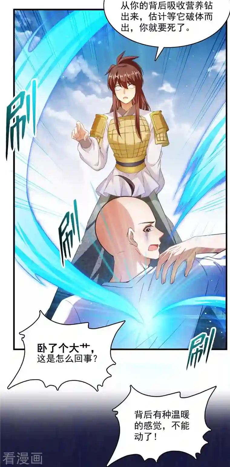 修真聊天群第367话 止步，兽神部大师！