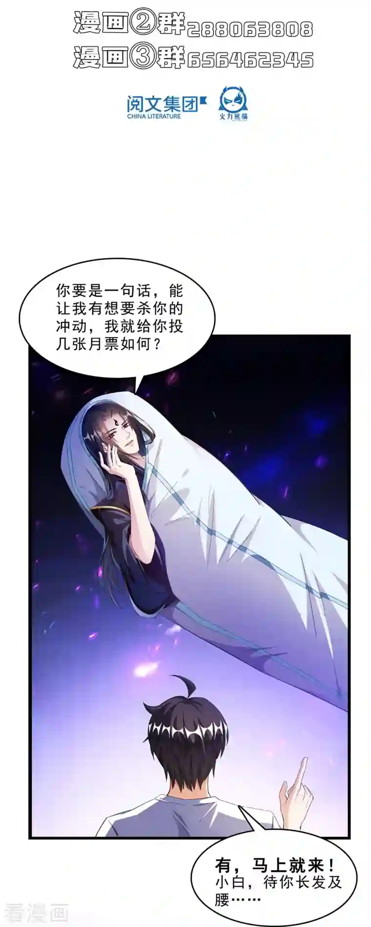 修真聊天群第367话 止步，兽神部大师！