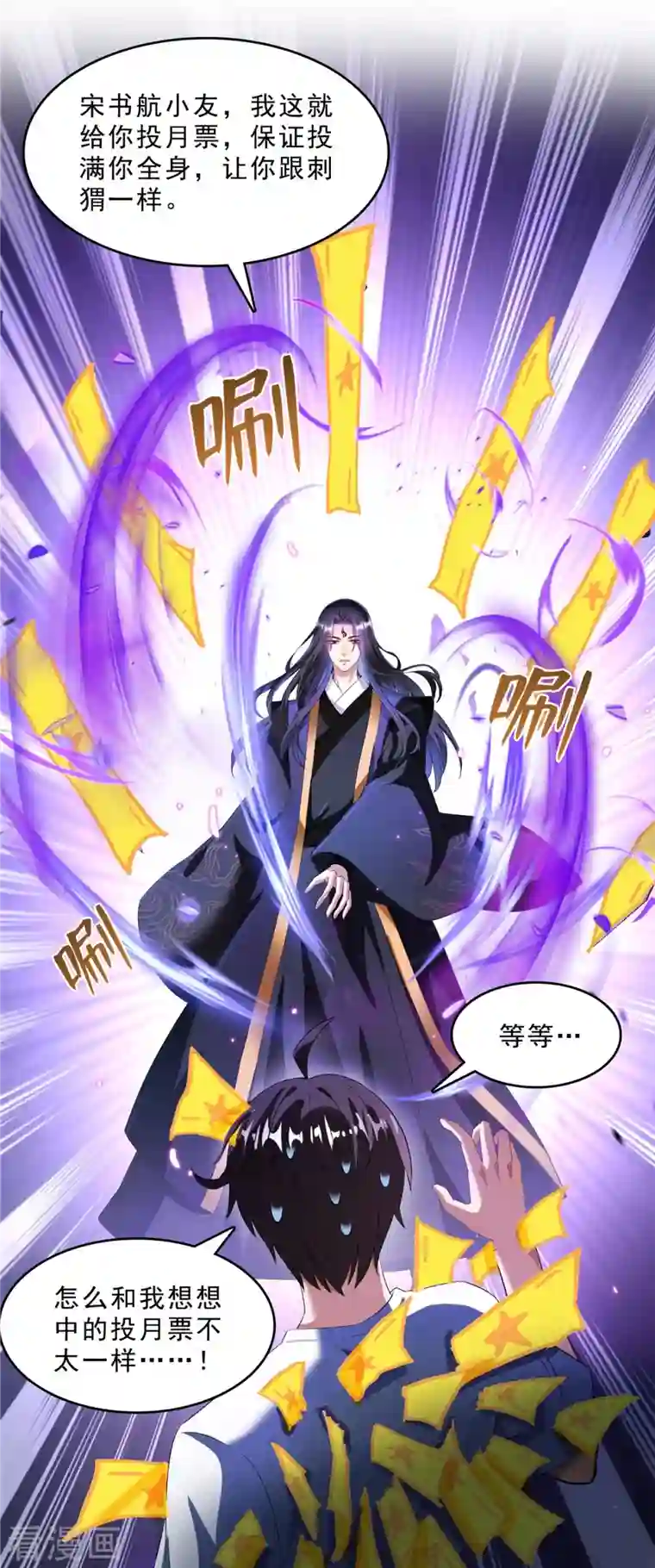 修真聊天群第367话 止步，兽神部大师！