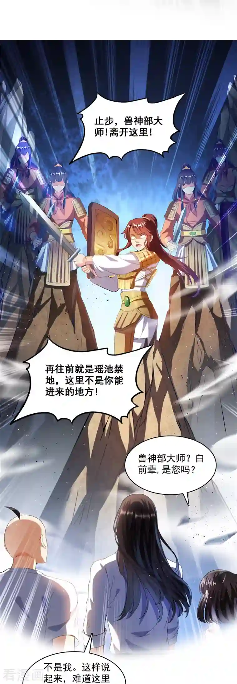 修真聊天群第367话 止步，兽神部大师！