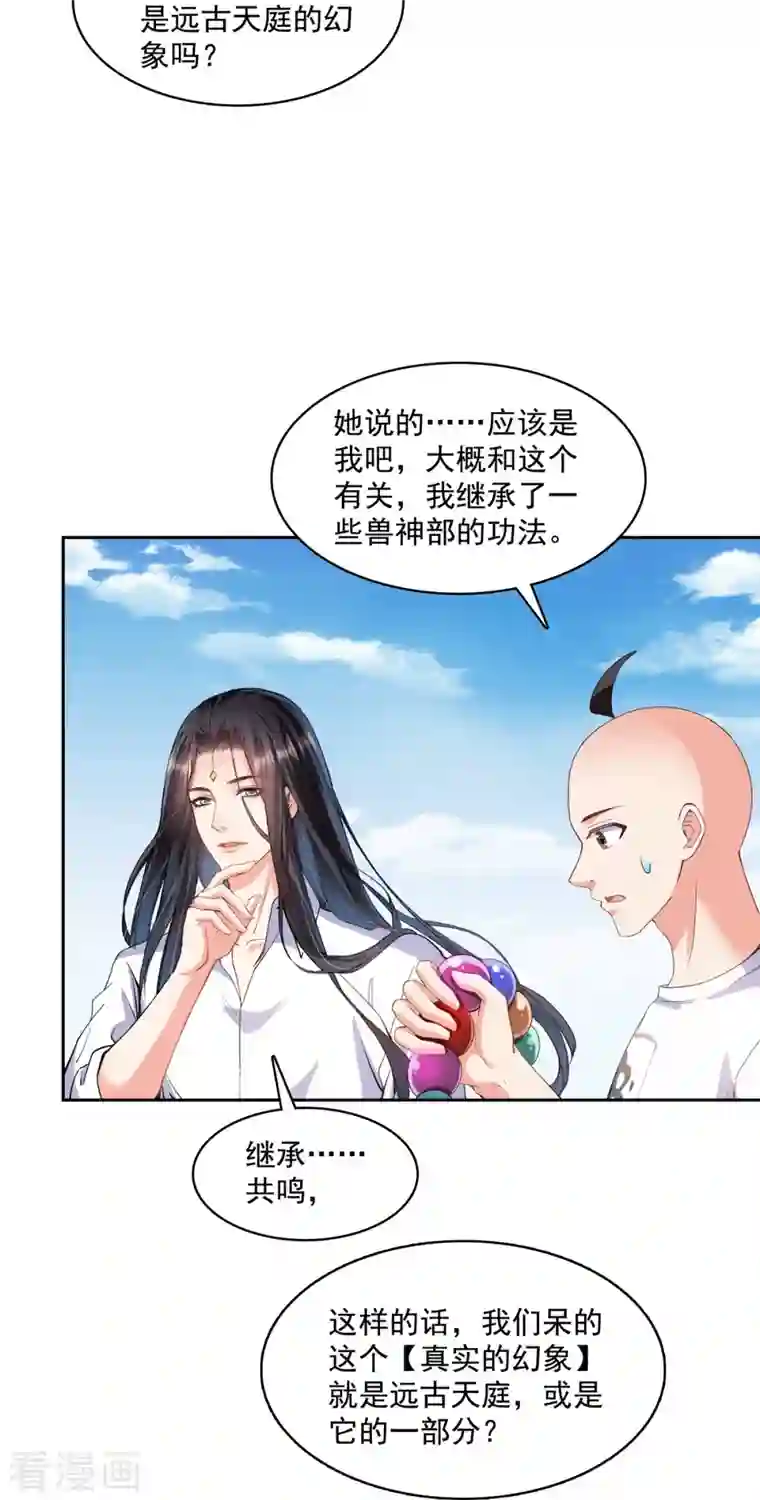 修真聊天群第367话 止步，兽神部大师！