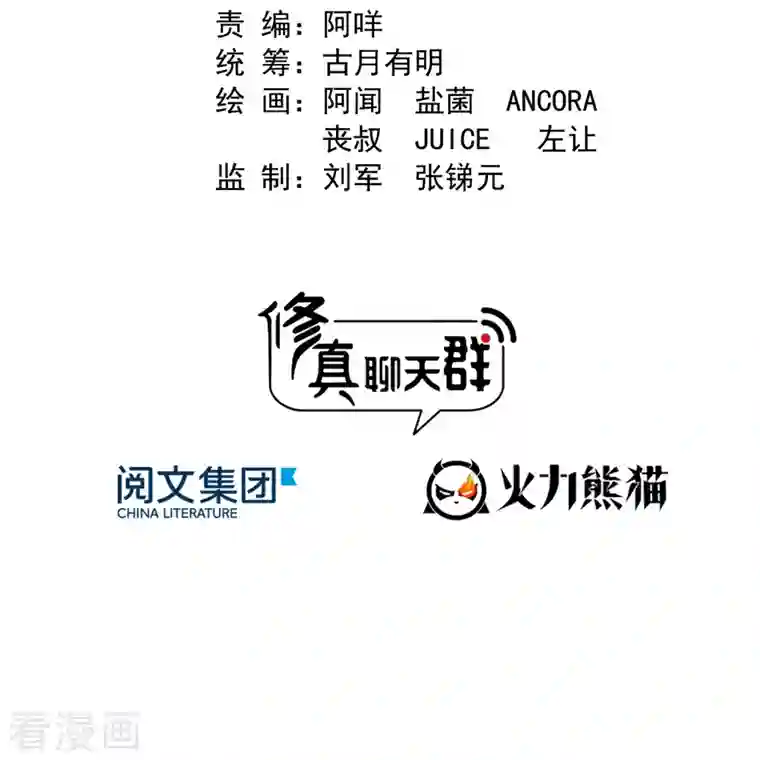 修真聊天群第368话 轰上一发不就好啦！