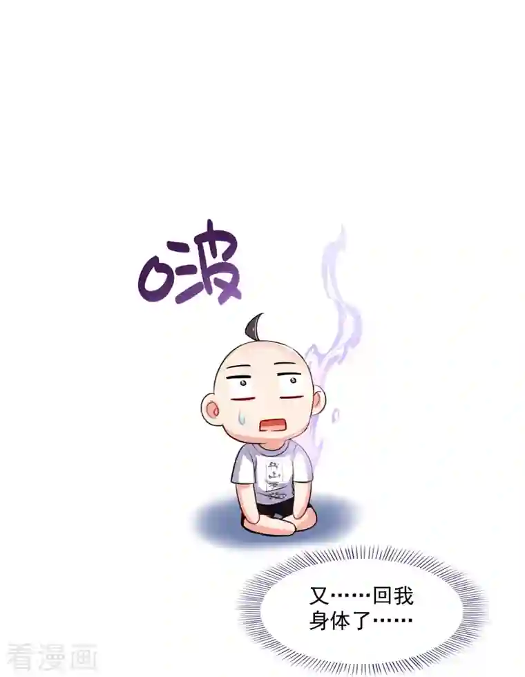 修真聊天群第368话 轰上一发不就好啦！