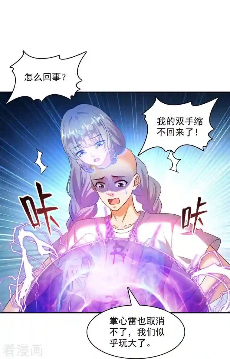 修真聊天群第368话 轰上一发不就好啦！