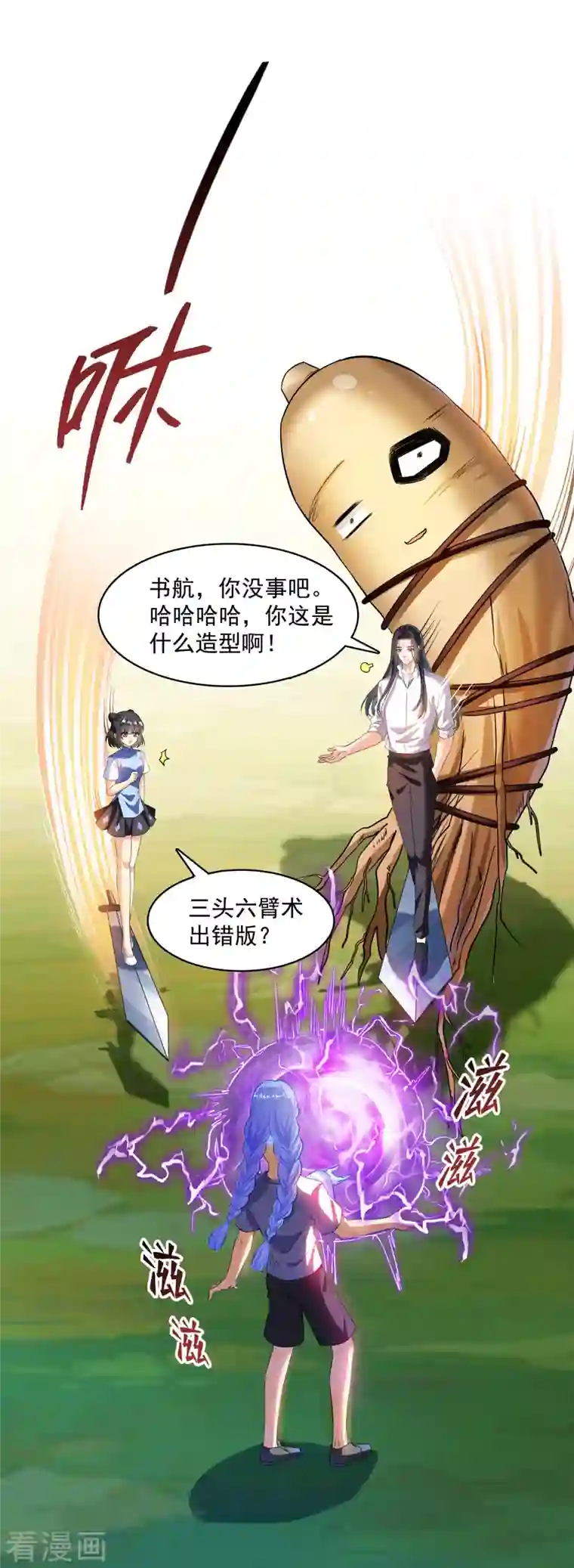 修真聊天群第368话 轰上一发不就好啦！