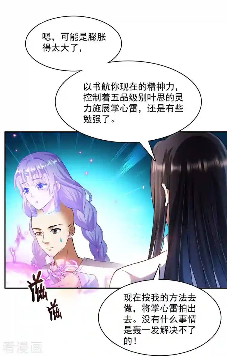 修真聊天群第368话 轰上一发不就好啦！