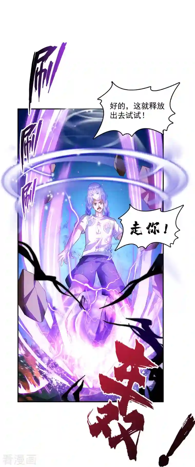 修真聊天群第368话 轰上一发不就好啦！