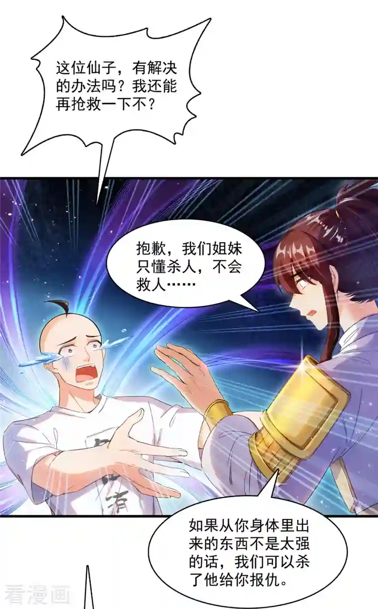 修真聊天群第368话 轰上一发不就好啦！