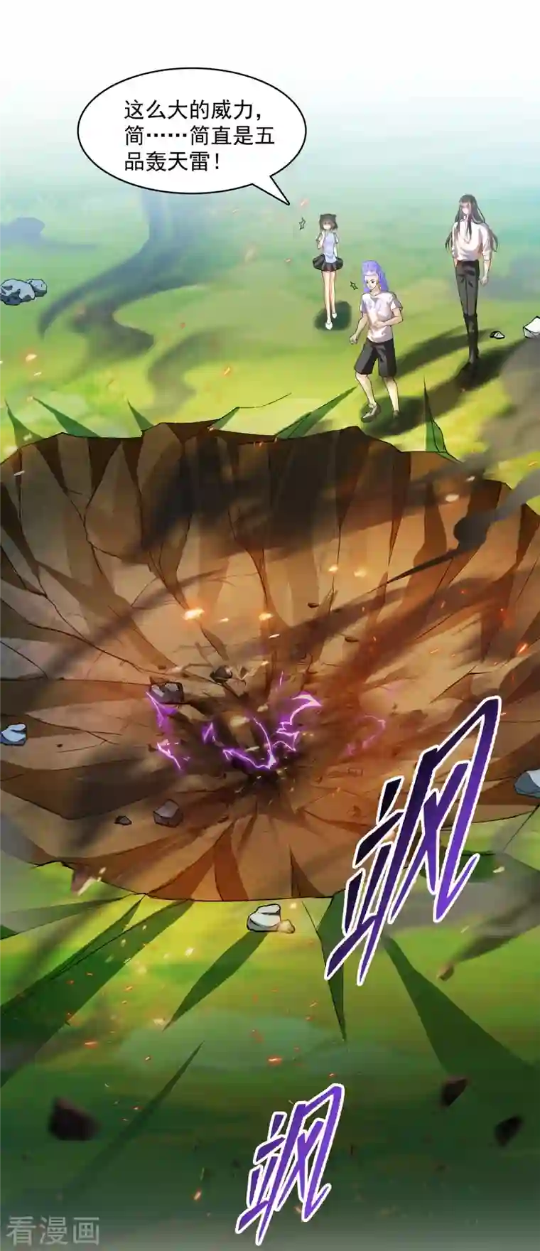 修真聊天群第368话 轰上一发不就好啦！