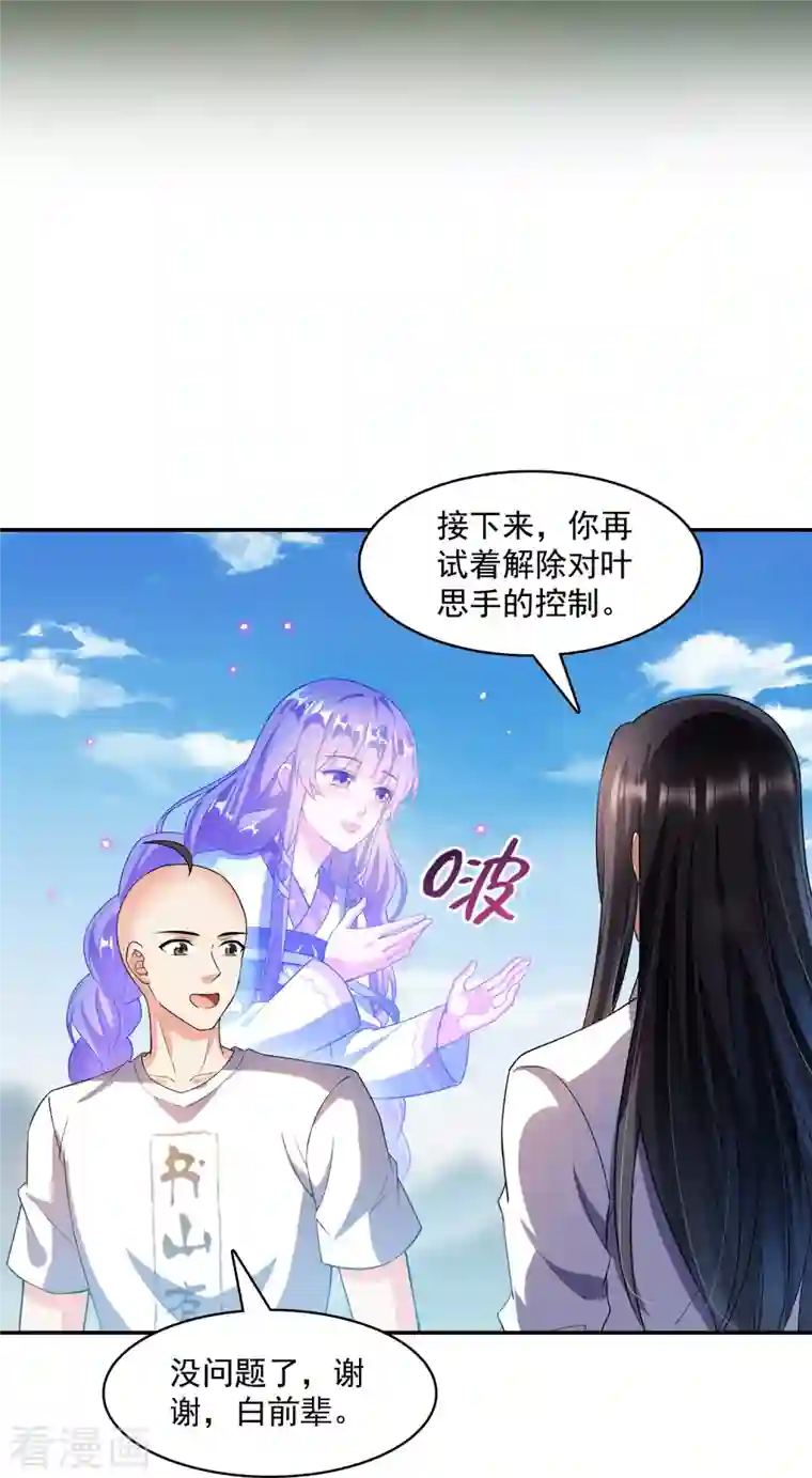 修真聊天群第368话 轰上一发不就好啦！