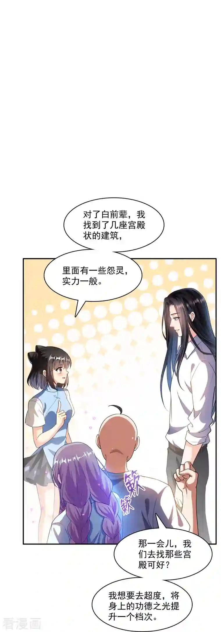 修真聊天群第368话 轰上一发不就好啦！