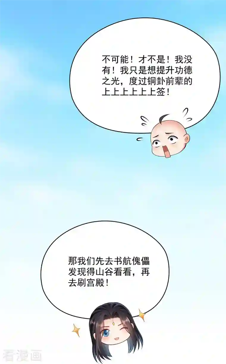 修真聊天群第368话 轰上一发不就好啦！