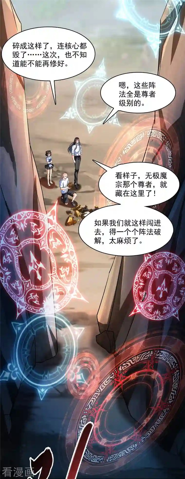 修真聊天群第368话 轰上一发不就好啦！