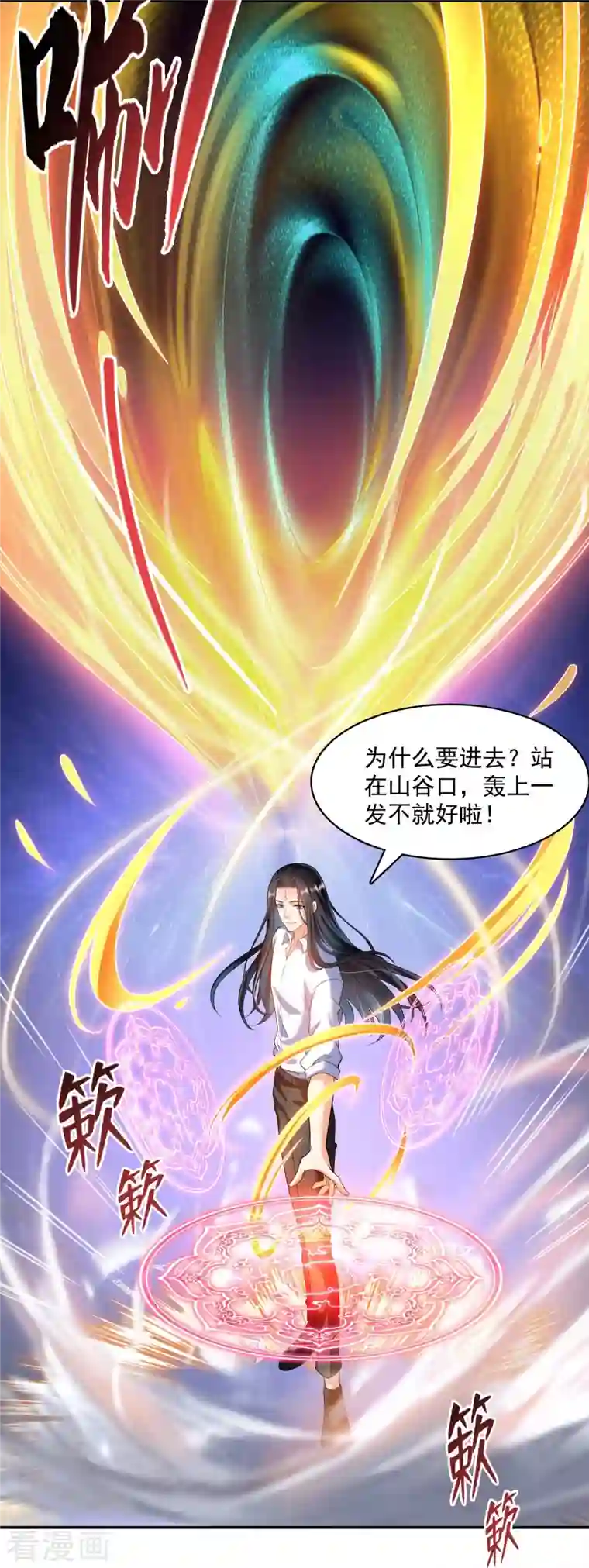 修真聊天群第368话 轰上一发不就好啦！