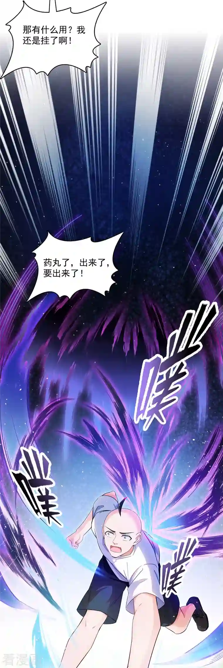 修真聊天群第368话 轰上一发不就好啦！