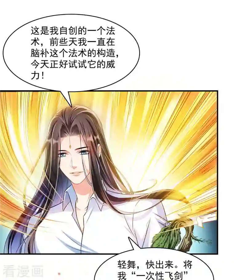 修真聊天群第368话 轰上一发不就好啦！