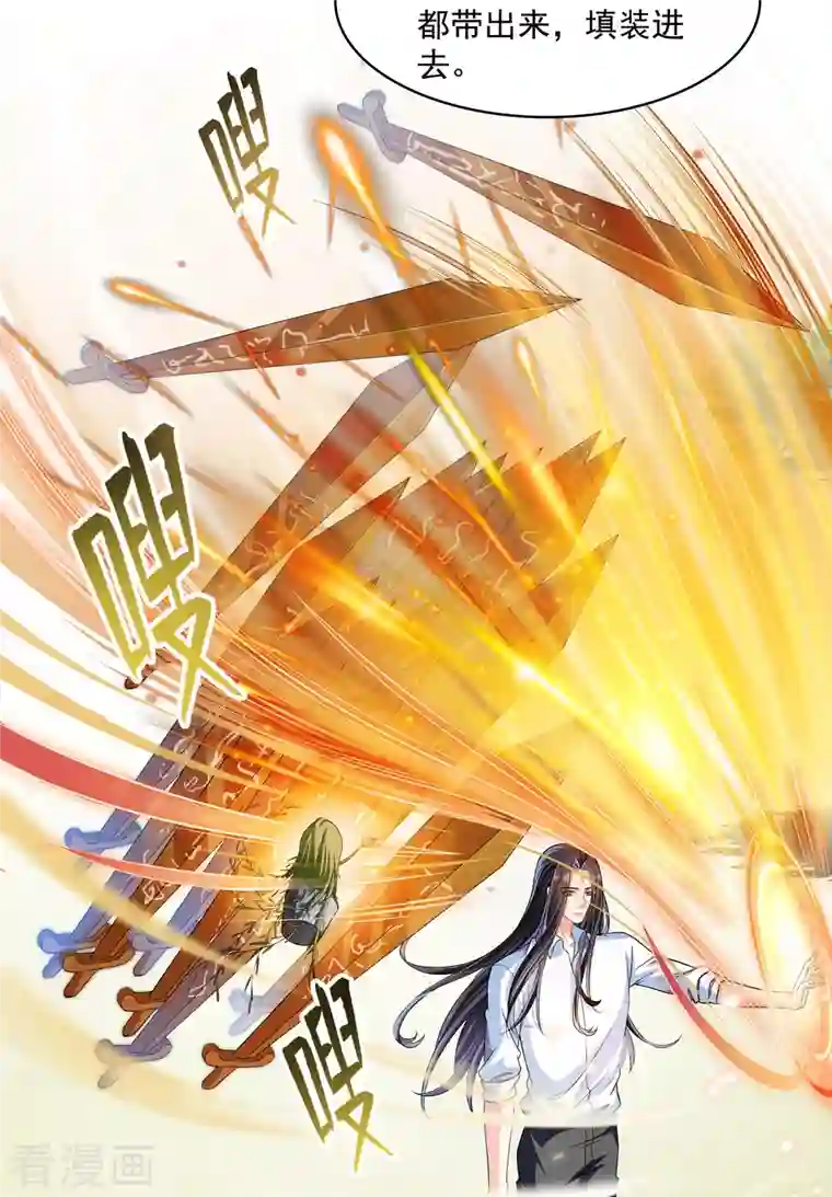 修真聊天群第368话 轰上一发不就好啦！