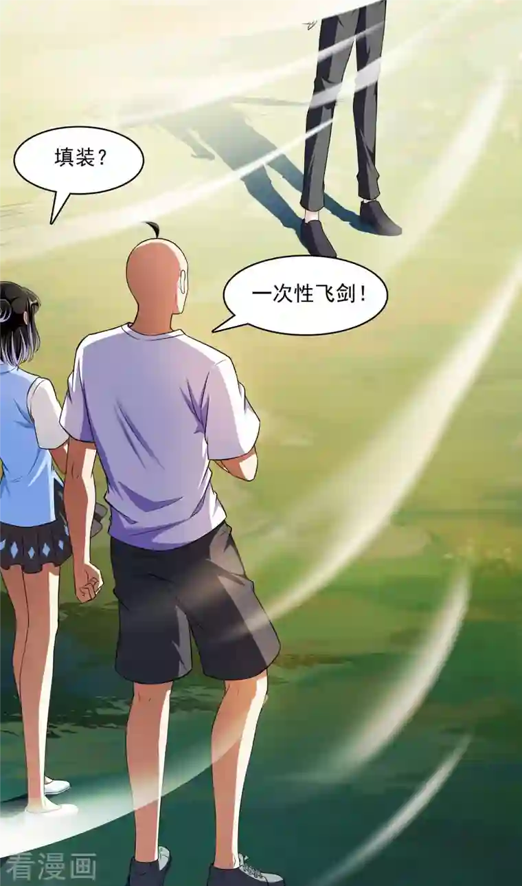 修真聊天群第368话 轰上一发不就好啦！