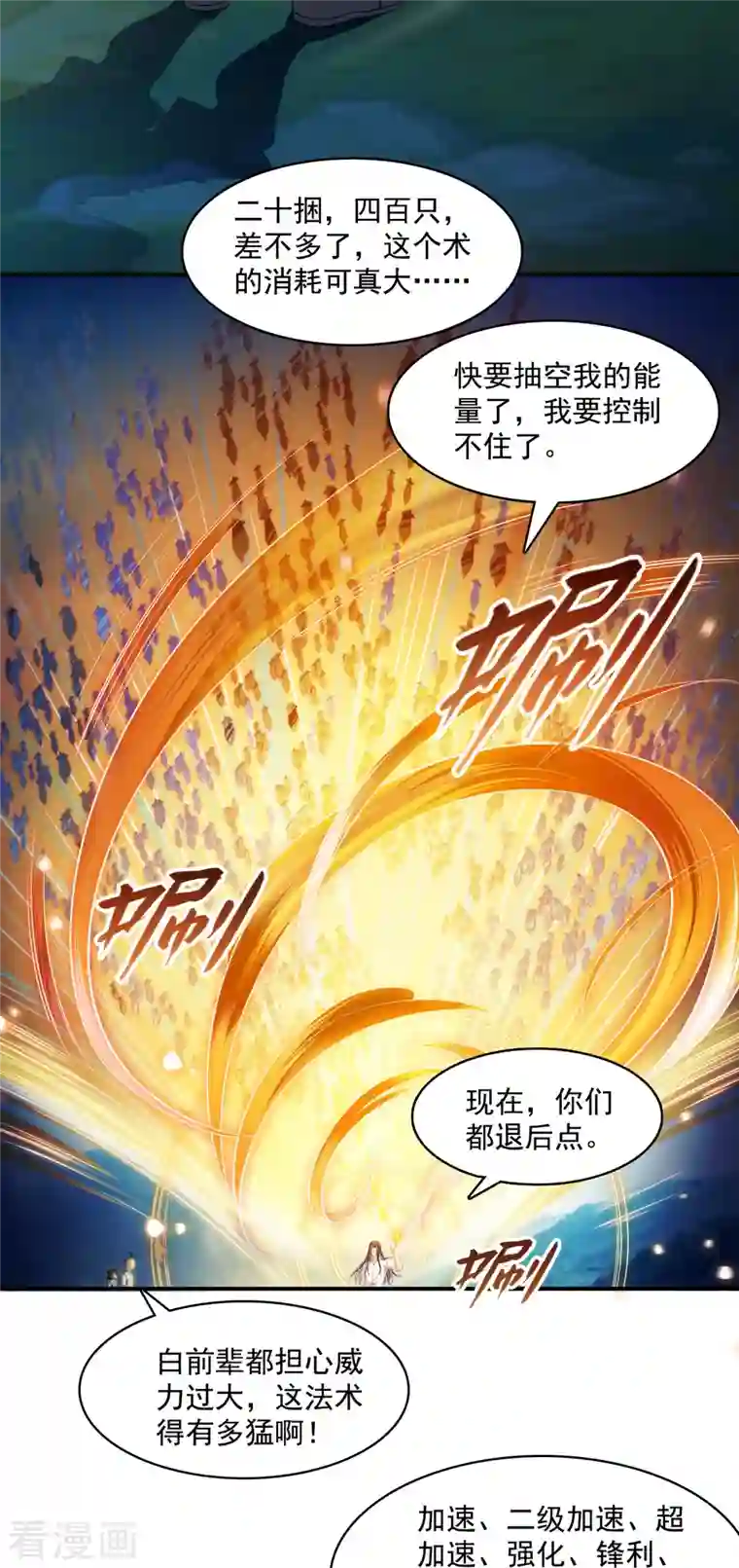 修真聊天群第368话 轰上一发不就好啦！