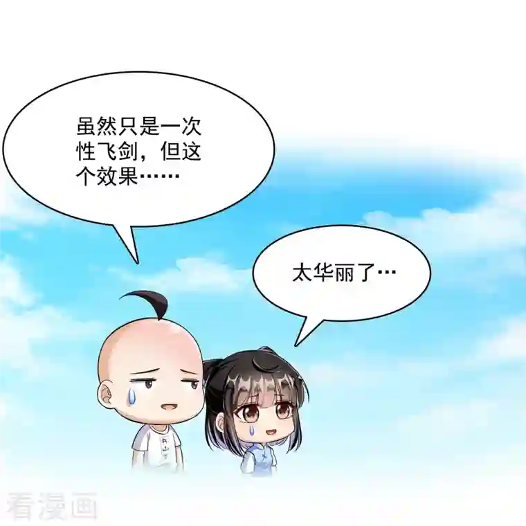 修真聊天群第368话 轰上一发不就好啦！