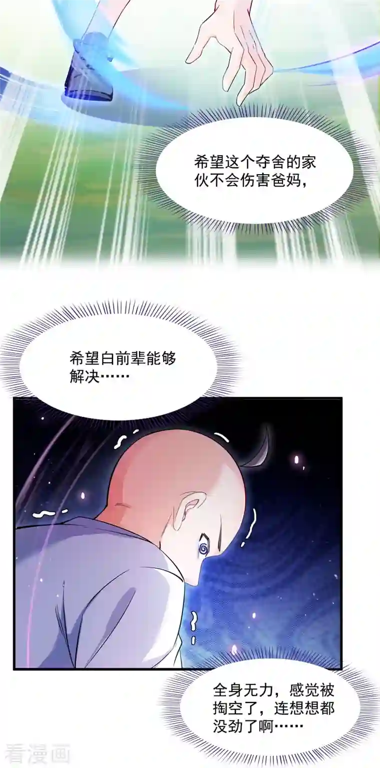 修真聊天群第368话 轰上一发不就好啦！