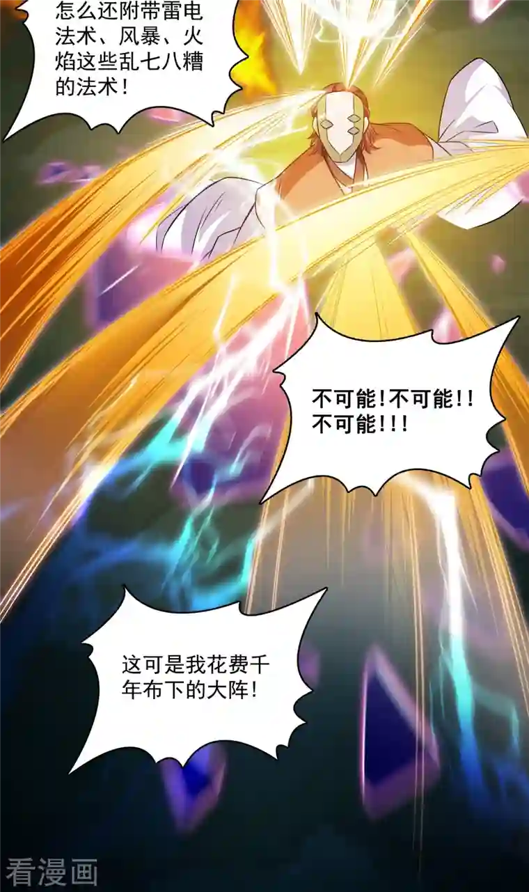 修真聊天群第368话 轰上一发不就好啦！