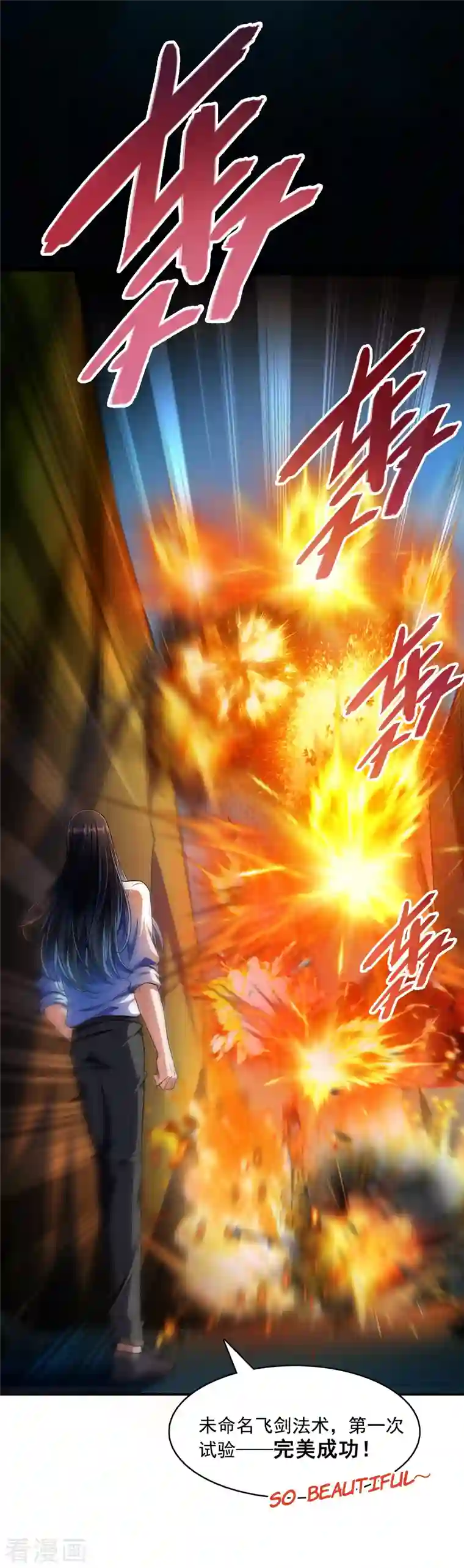 修真聊天群第368话 轰上一发不就好啦！