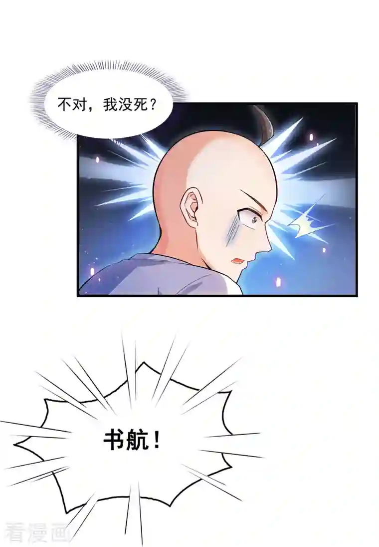 修真聊天群第368话 轰上一发不就好啦！