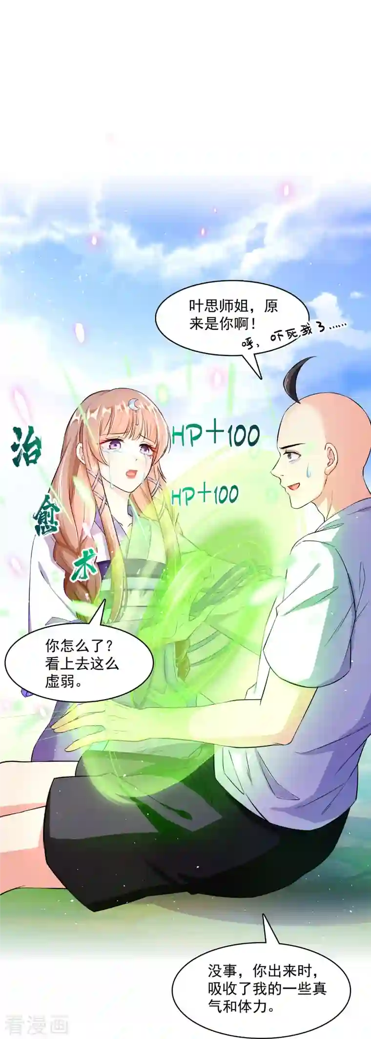 修真聊天群第368话 轰上一发不就好啦！