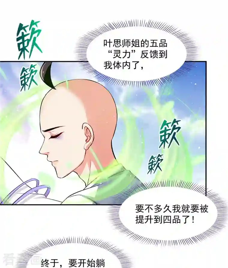 修真聊天群第368话 轰上一发不就好啦！